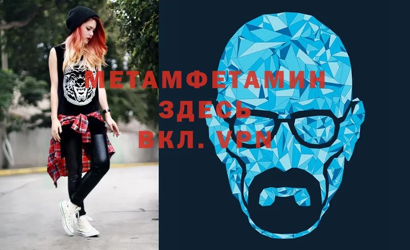 МЕТАМФЕТАМИН Methamphetamine  Глазов 